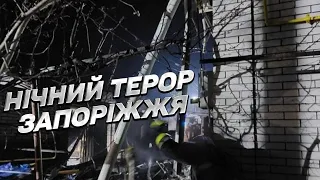 Кадри можуть шокувати! Ворог вдарив по Запоріжжю ВНОЧІ