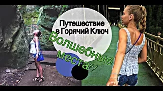 ГОРЯЧИЙ КЛЮЧ  | Нападение голодных ГОЛУБЕЙ | Красивые места