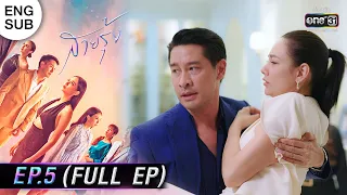 Fallen Rainbow | EP.05 (FULL EP) | 7 Sep 2022 | one31