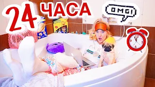 24 ЧАСА В ВАННОЙ КОМНАТЕ ЧЕЛЛЕНДЖ 😱 НОЧЬ В ТУАЛЕТЕ 🚽 24 HOUR CHALLENGE OVERNIGHT IN MY BATHROOM