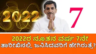 Numerology Horoscope 2022 | Numerology for Number 7 | Vijay Karnataka