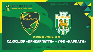 СДЮСШОР Прикарпаття - УФК Карпати. Еліт-ліга ДЮФЛУ U-16 (онлайн)