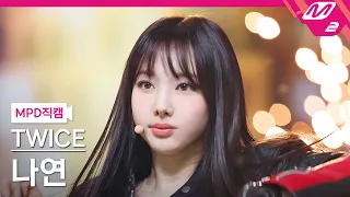 [MPD직캠] 트와이스 나연 직캠 4K 'SET ME FREE' (TWICE NAYEON FanCam) | @MCOUNTDOWN_2023.3.16