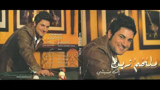 Melhem Zein - Nami [Official Audio] (2009) / ملحم زين - نامي