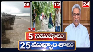 5 Minutes 25 Headlines | Morning News Highlights | 10AM | 13-07-2022 | hmtv Telugu News