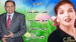 من اشعار عماد حسن / مـش بـعـيـد ..... غناء الفنانه حـيـاة الادريـسـى