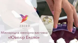 Ювелирная выставка в Киеве весна 2019  |  ZBIRD JEWELLERY   |   Украшения с Бриллиантами