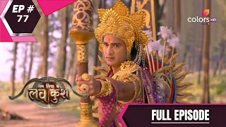 Ram Siya Ke Luv Kush | राम सिया के लवकुश | Episode 77 | Full Episode