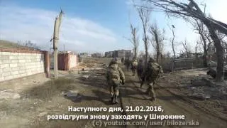 Українські воїни повертають Широкине. Перші кроки – 20-21.02.2016