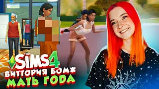 СУПЕР-МАМА СНОВА РОЖАЕТ 😲► The Sims 4 - Виттория БОМЖ #21 ► СИМС 4 Тилька