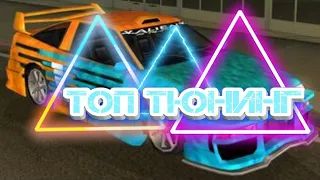 ТЮНИНГ SUPER GT на MORDOR RP - SAMP MOBILE