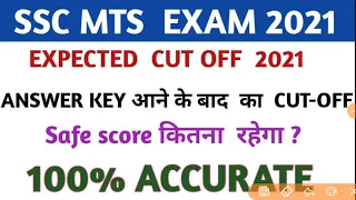 ssc mts cutoff 2020 || ssc mts expected cutoff 2021 || ssc mts safe score for final selection 2021