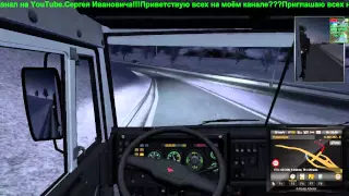 Стрим:Euro Truck Simulator-2.На карте Российские Просторы.Третья серия.27.12.2015г.