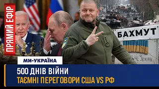 ⚡️ТАЄМНІ переговори США і Росії. Заборонена ЗБРОЯ для України. Європейське турне ЗЕЛЕНСЬКОГО