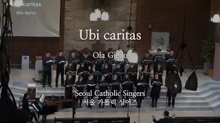 Ubi Caritas 참사랑 있는 곳에 주님 계시네 - Ola Gjeilo [서가싱 제4회 연주회] | 서울가톨릭싱어즈