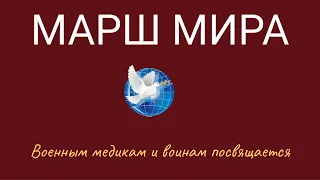 Коллективу подвижной медицинской группы 295 медицинского батальона.