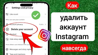 Как удалить учетную запись Instagram навсегда (iPhone) | Удаление аккаунта Инстаграм
