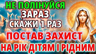 СКАЖИ І ПОСТАВ ЗАХИСТ НА РІК ДІТЯМ ТА РІДНИМ! Молитва Богородиці. Канон. Церква