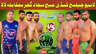 🔴LIVE 546 Gogera Open Kabaddi Match Sajjad Gujjar 🆚 Lala 13 October 2021