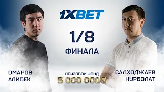 Омаров А. (П+) - Салходжаев Н. (Л+) | 1/8 финала | 1XBET CUP «Комбинированная пирамида» | TV1