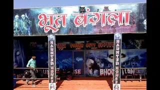 Bhoot bangla in mega trade fair shri ganganagar, Ghost house mega trade fair Sri Ganga Naga,