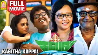 காகித கப்பல் - Kagitha Kappal Full Movie Tamil Comedy Appukutty | M S Bhaskar | Dillija | Powerstar