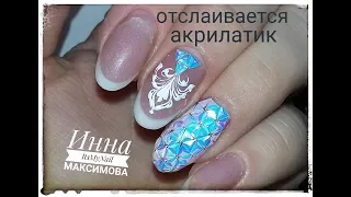 ❤ ОТСЛОЙКИ при работе с АКРИЛАТИКОМ ❤ МОЙ метод ИЗБЕЖАТЬ остлойки ❤ COSMOPROFI ❤ делюсь ОПЫТОМ ❤