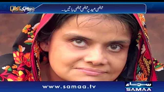 Binte Fatima old home aur maaon ki muskurahatein | Awam ki Awaz | Eid Special | SAMAA TV