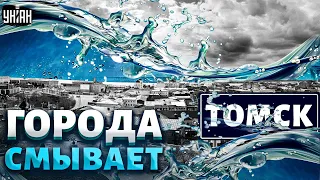 Эти кадры ВЗОРВАЛИ сеть! Гигантская ВОЛНА у Томска, вода СМЫВАЕТ все на своем пути