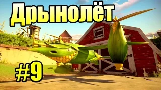 САДОВОЕ ПОБОИЩЕ! #9 — Plants vs Zombies Garden Warfare 2 {PS4} — Верхом на Дрынолёте