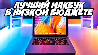 Macbook Pro 13 2012 Unibody | Отличный макбук за небольшие деньги