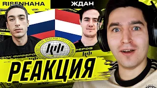 КЕФИР РЕАКЦИЯ НА КУБОК ФИФЕРОВ 2021 | risenHAHA vs ЖДАН