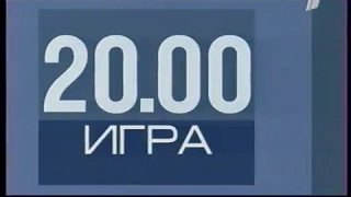 Анонс (ОРТ, 23.09.2001) 20:00 - Игра