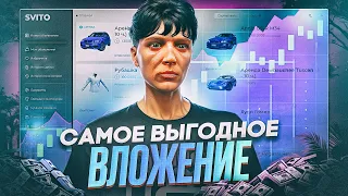 КУПИ ЭТО И ТОЧНО НЕ ПОЖАЛЕЕШЬ! САМОЕ ВЫГОДНОЕ ВЛОЖЕНИЕ В GTA 5 RP