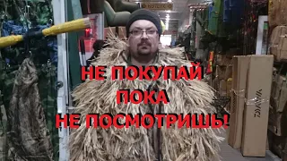 Не покупай костюм Леший пока не посмотришь!