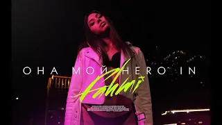 Fahmi - Она мой Hero In (Lyric video)