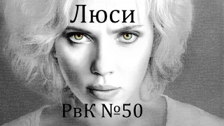 Люси. Развалившись в кресле № 50.