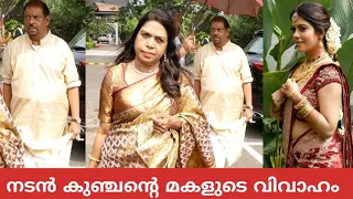 മകളുടെ വിവാഹം നടത്താൻ നടൻ കുഞ്ചനും മകളും ഭാര്യയും രാവിലെ മണ്ഡപത്തിൽ എത്തിയപ്പോൾ