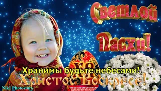 Христос Воскресе!💖 Самое красивое поздравление с Пасхой 2024! 💖Со Светлым Христовым Воскресением!💖