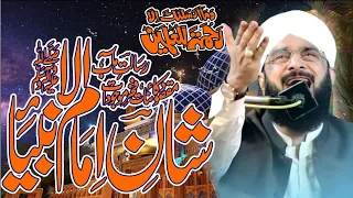 Shan e imam ul ambia SAW-imran aasi 2024-by hafiz imran aasi official