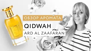 Обзор аромата Qidwah Ard al Zaafaran