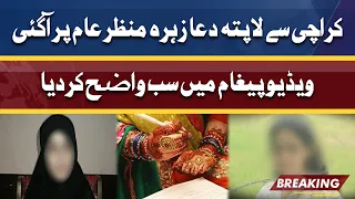 Dua Zahra Case Latest News | Video message of Missing Girl | Dunya News