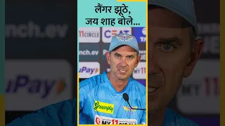 Justin Langer बयान पर Jay Shah को सुना? #shorts #cricket #klrahul #gautamgambhir #teamindia #viral