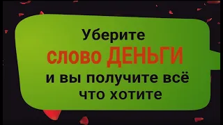 Работает на 1000%.  Как правильно ставить цели - просто уберите слово деньги