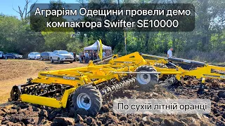 Демо на Одещині компактора BEDNAR Swifter SE10000 по сухій літній оранці.