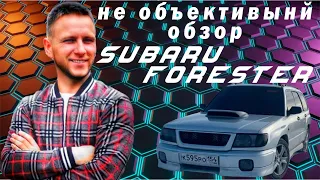 Subaru Forester 1997 года