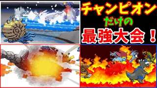 【PWT】タケシ様 VS レッドとワタル様とシロナ！【BW2】【ゆっくり実況】