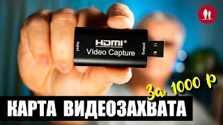 📷 Дешёвая карта видеозахвата USB HDMI - Полный обзор