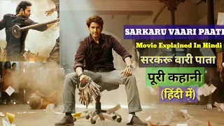 Sarkaru Vaaru (2022)  Movie Explained In Hindi | Sarkaru Vaaru Paata Explanation