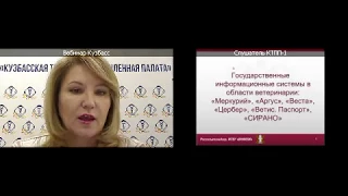 Онлайн-консультация: «Внедрение электронной ветеринарной сертификации в Кемеровской области»